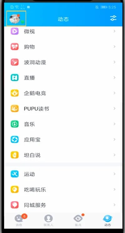 qq成长值哪里看