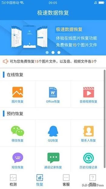 手机照片恢复软件?