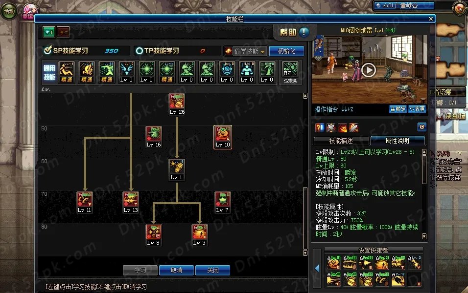 DNF男弹药90刷图加点 附5.25技改全技能分析