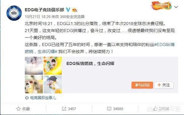 S8大赛10月21日,joker直言“EDG微博评论还没有RNG零头多”,你怎么看?