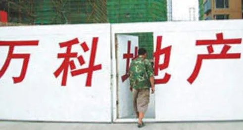 万科的什么广告被指低俗?