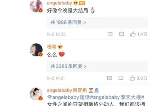 Angelababy发文告别摩天大楼 继章子怡后再得杨幂赞演技