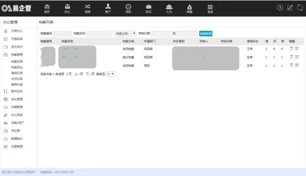 文档管理系统是什么?
