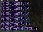 dnf龙角碎片怎么得