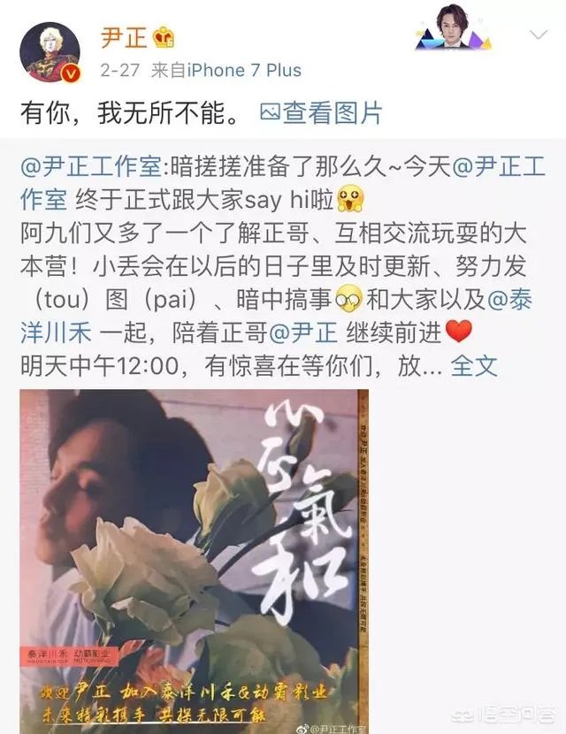 如何评价尹正谜一般的微博?