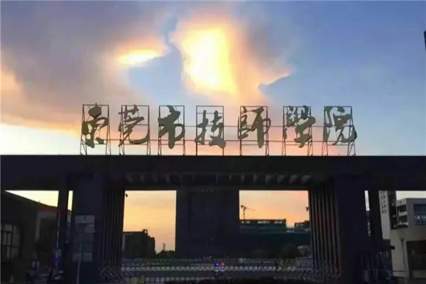 东莞十大职业学校排名:第一是东莞第一所公立的高等职校