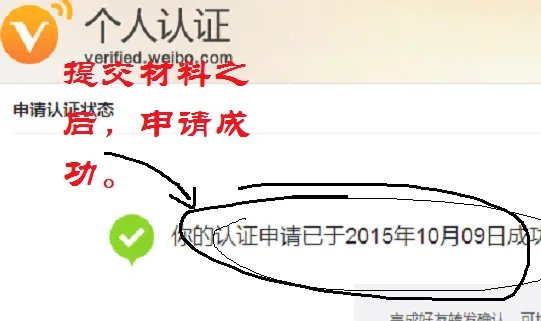 怎样获得新浪微博实名认证,给微博加v认证,实名认证?