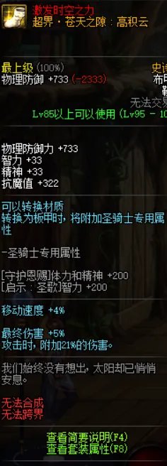 《DNF》死灵95B套排名