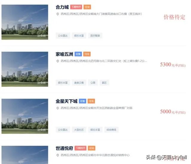 贵州安顺房价现在多少了?新房和二手房什么价位了?