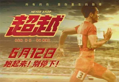 《超越》电视剧定档，这部剧有着怎样的演员阵容？