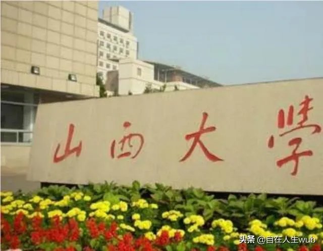 太原理工大学彻底碾压山西大学了吧?