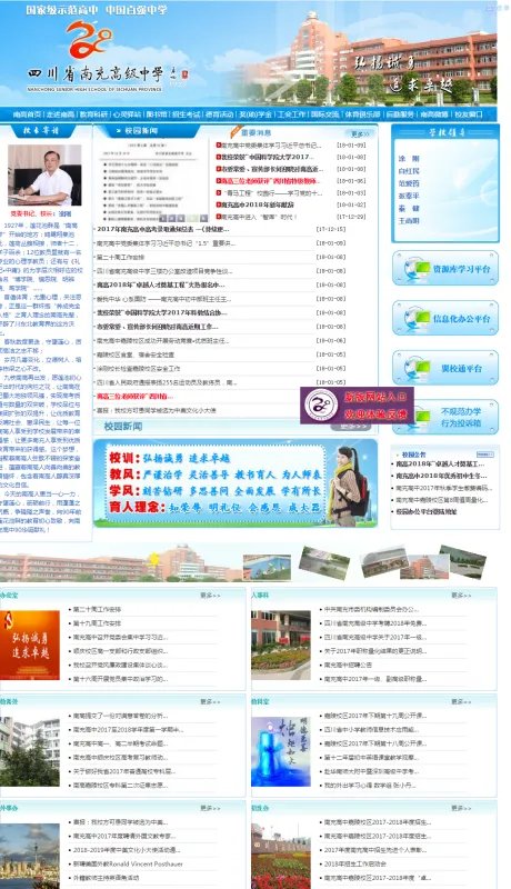 南充南高网址