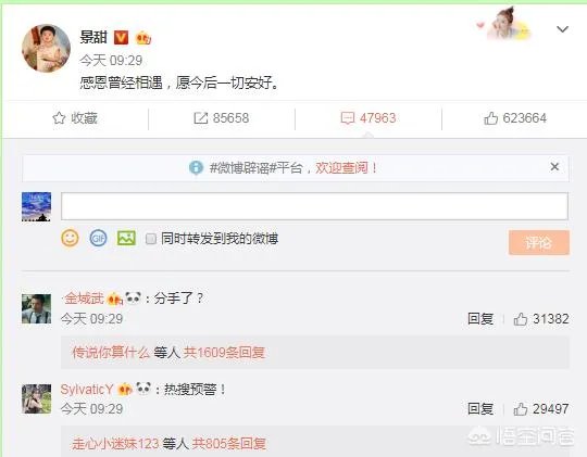 景甜和张继科分手的原因是什么?