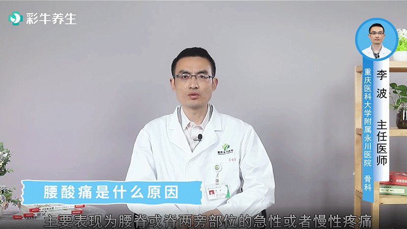 腰酸痛是什么原因