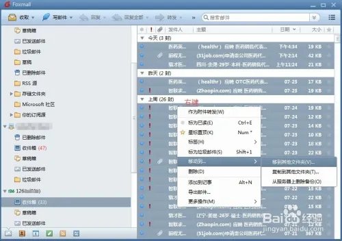 如何进行邮件备份?