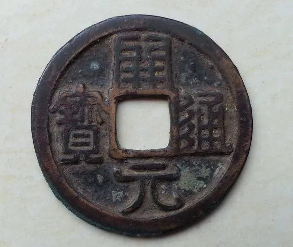唐代交易货币
