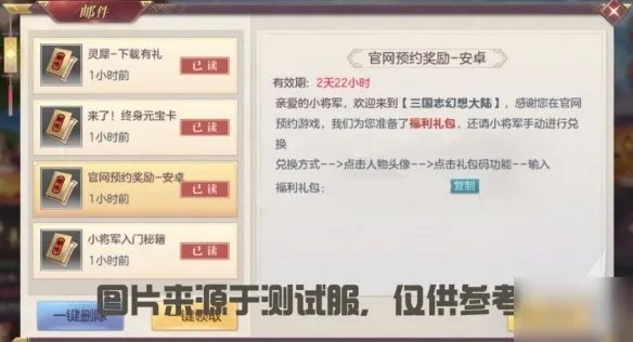 《三国志幻想大陆》官网预约礼包如何领取 官网预约礼包领取方法