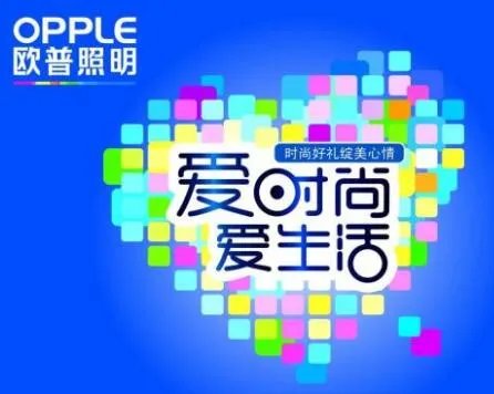 欧普照明加盟 欧普照明加盟条件