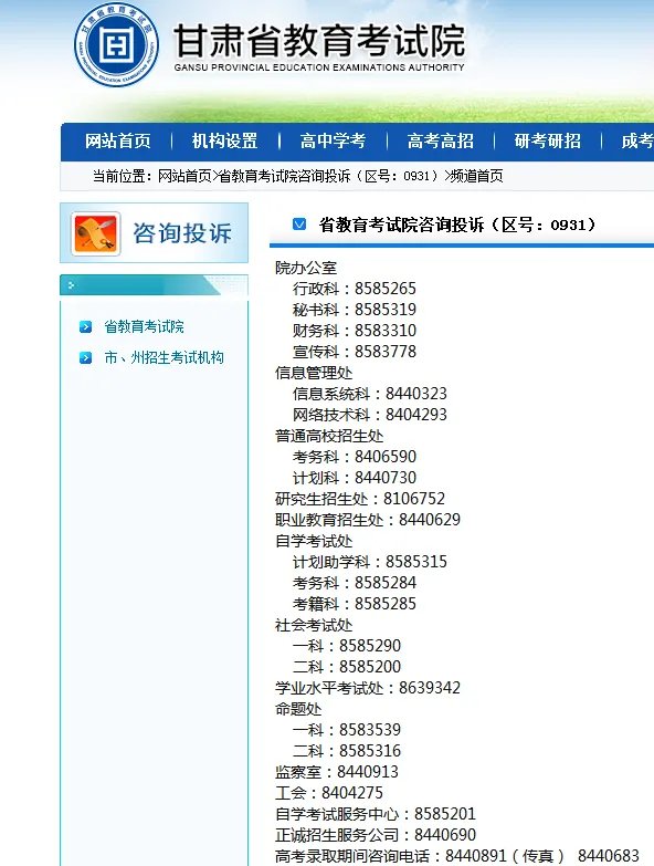 甘肃省自考办