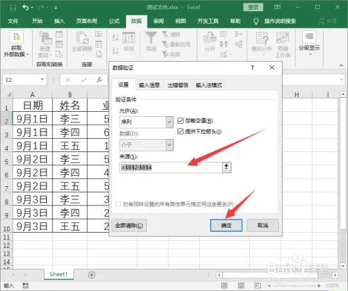 excel怎么根据姓名统计数据?