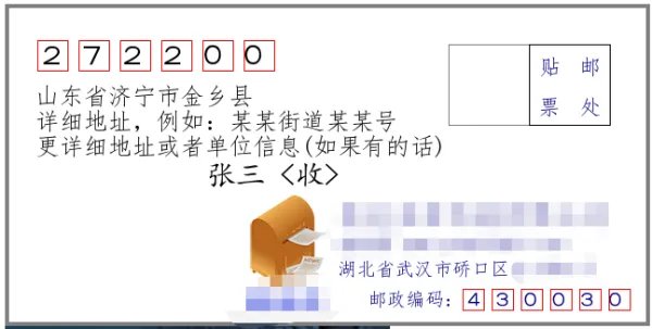 金乡县邮编