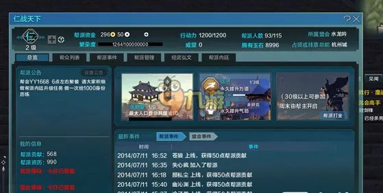 天涯明月刀加入盟会帮派攻略，天涯明月刀ol新手攻略