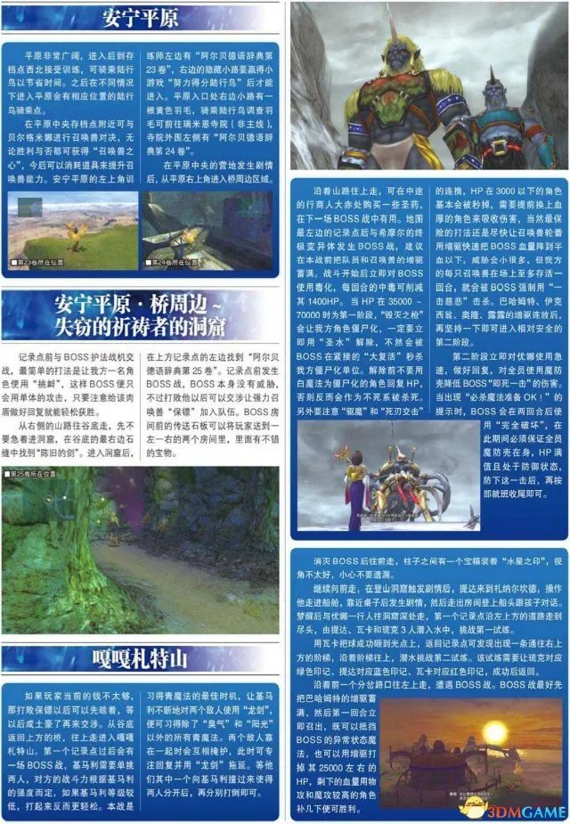 最终幻想10/10-2 HD重制版 图文攻略 流程及教程攻略
