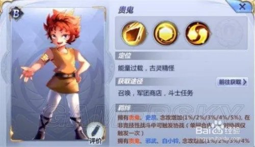 贵鬼怎么获得