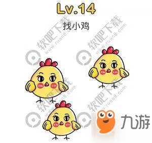 脑洞大师14关攻略 找小鸡怎么过