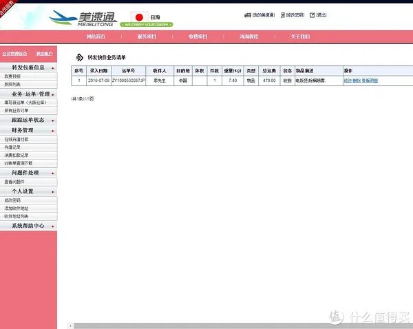 美速通(日淘)转运体验:附日本亚马逊海淘及转运教程