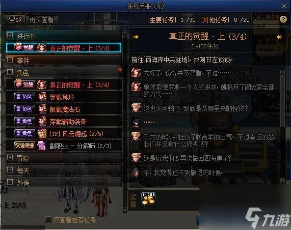 地下城圣骑士觉醒任务怎么做 DNF三次觉醒任务详细流程
