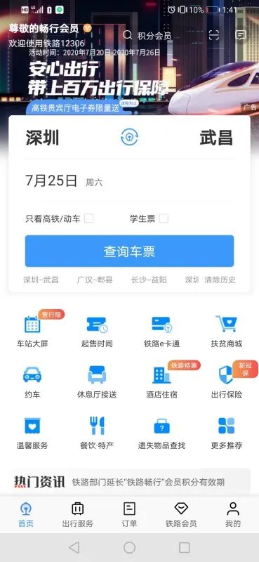 12306动车网上订票?