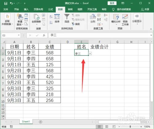 excel怎么根据姓名统计数据?