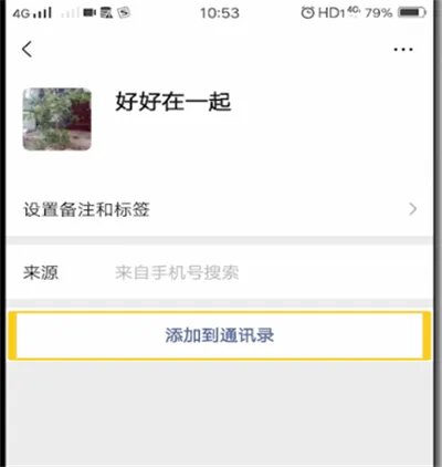 微信添加好友教程