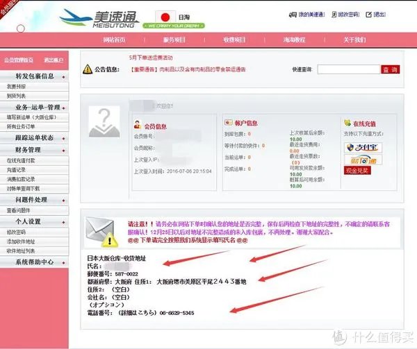 美速通(日淘)转运体验:附日本亚马逊海淘及转运教程