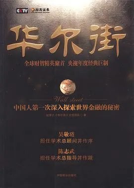 华尔街 纪录片,华尔街 纪录片下载地址,华尔街 纪录片全集下载地址