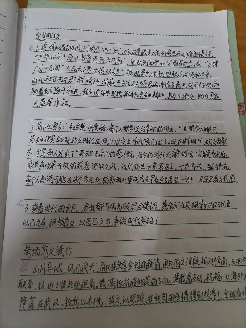 积累本
