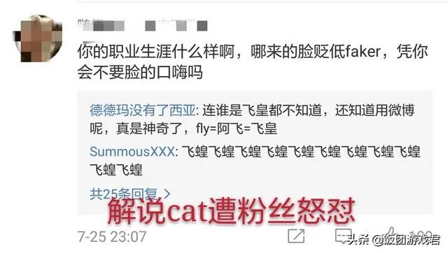 LPL解说叫错Faker辈分引热议,微博遭粉丝爆破:飞皇不是你能叫的,如何评价?