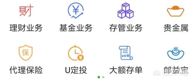 邮政理财超市