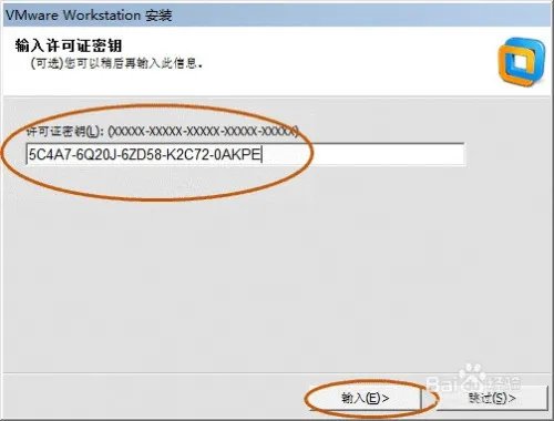 VMware:Workstation如何安装并永久激活