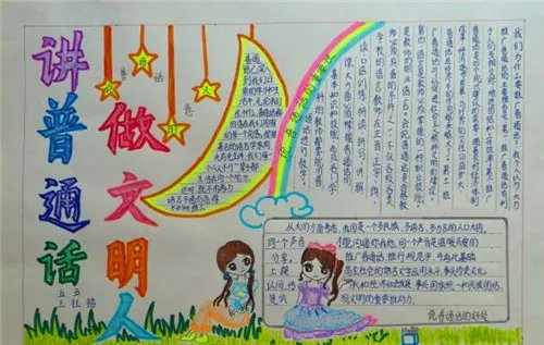 2020同讲普通话携手进小康手抄报图片