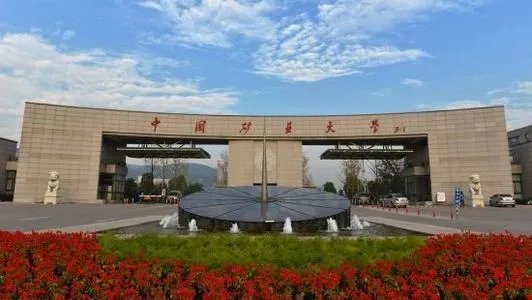 中国矿业大学研究生院北京和徐州有什么区别