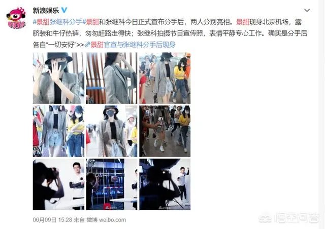 景甜和张继科分手的原因是什么?
