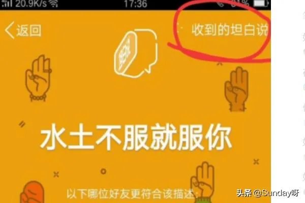 qq坦白说如何知道对方是谁,坦白说怎么查是谁?