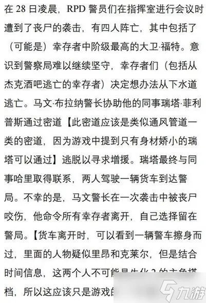 《生化危机2重制版》浣熊市危机背景深度解析 浣熊市危机怎么来的