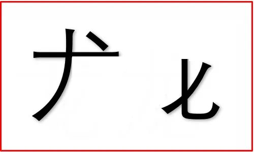 龙五笔怎么打字五笔怎么打