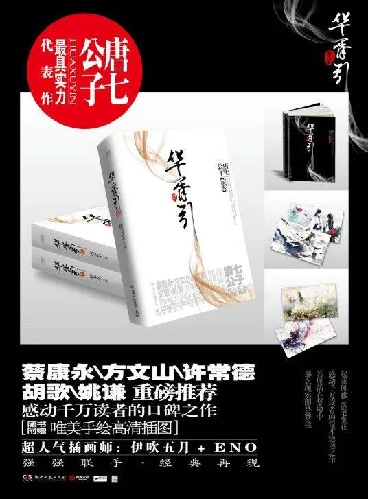 华胥引txT下载