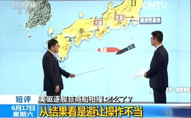 美驱逐舰与菲货船相撞到底是怎么回事?