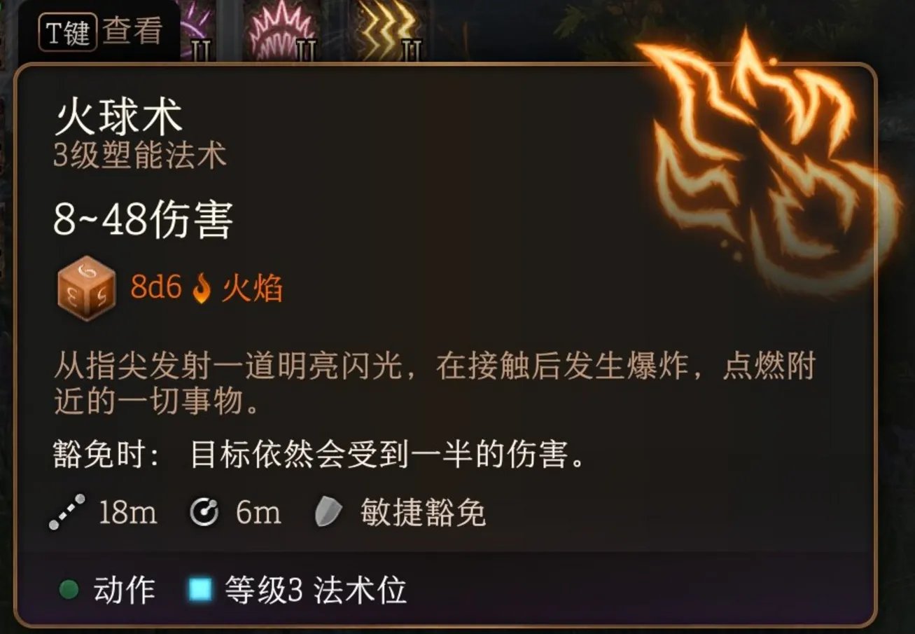 博德之门3火球术法术有什么特点
