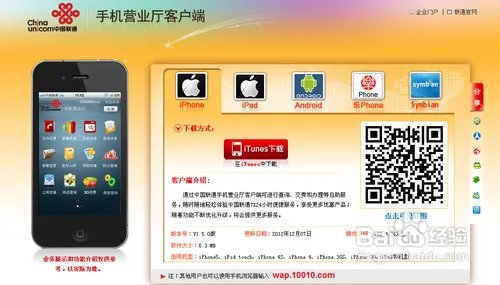 中国联通网上营业厅话费查询方法